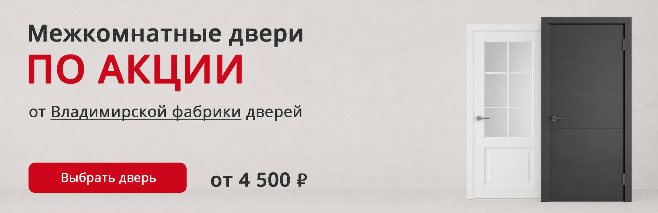 Владимирские двери по акции Елабуга